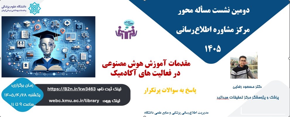دومین نشست مشاوره 1405